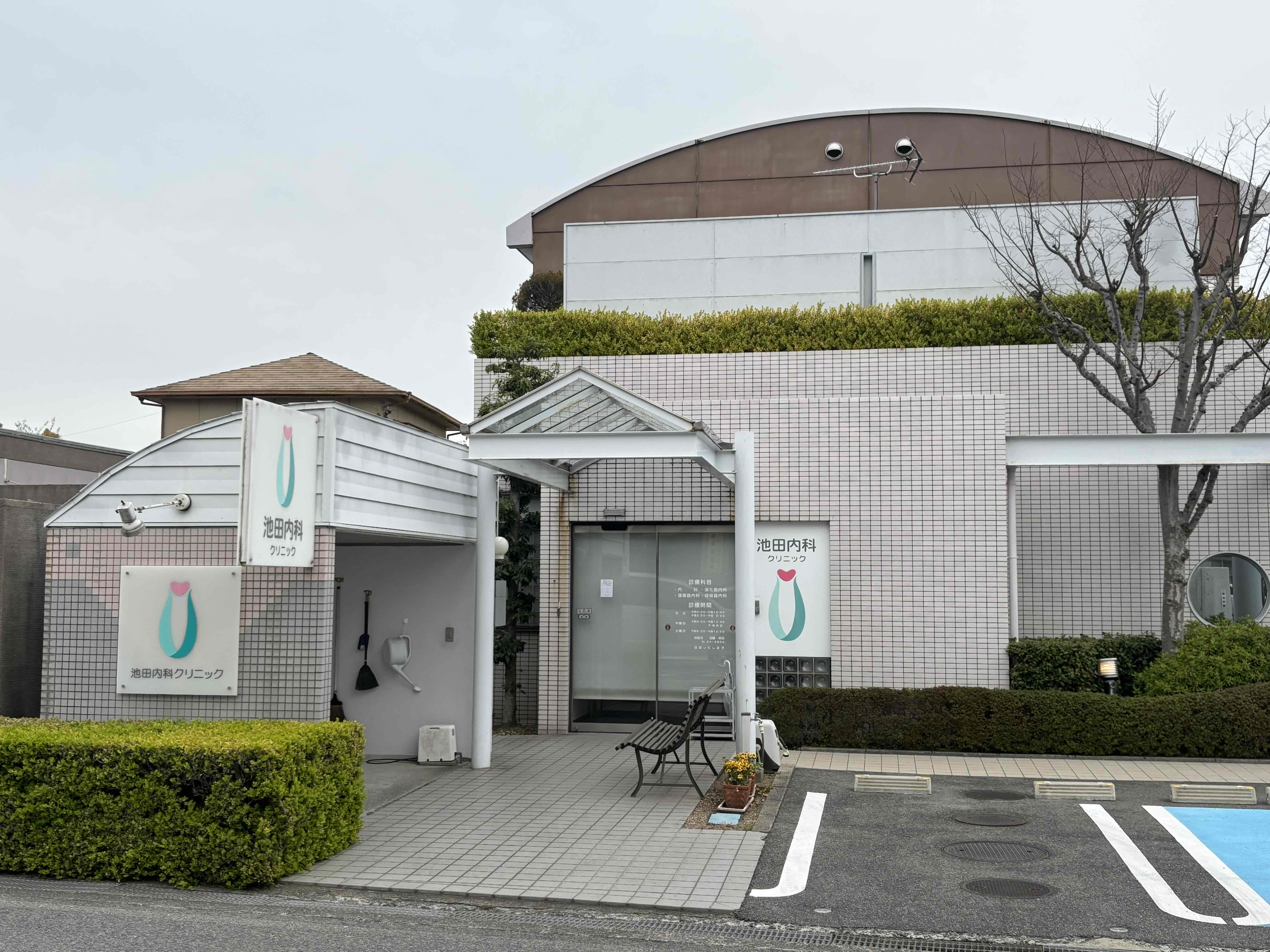 池田内科クリニック外観 - 御坊市の内科・皮膚科医院