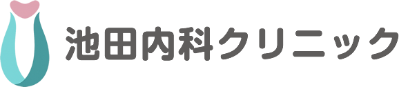 池田内科クリニック - 御坊市の内科クリニック